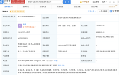 京東方1.81億投資成立新公司,經(jīng)營范圍含物聯(lián)網(wǎng)技術(shù)研發(fā)