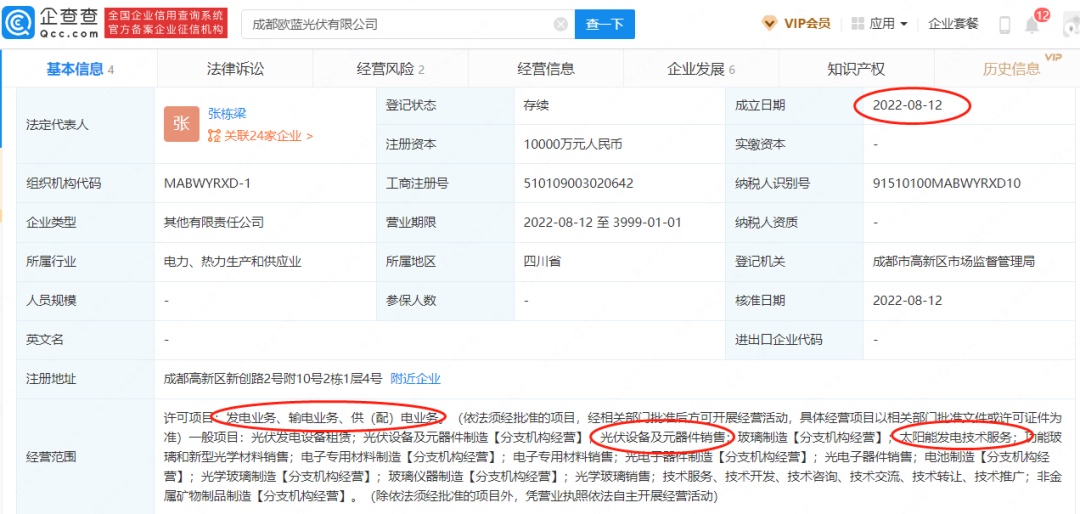 昔日四川地產(chǎn)“一哥”進軍光伏領域? 藍光發(fā)展回應:尚未繳款存在不確定性