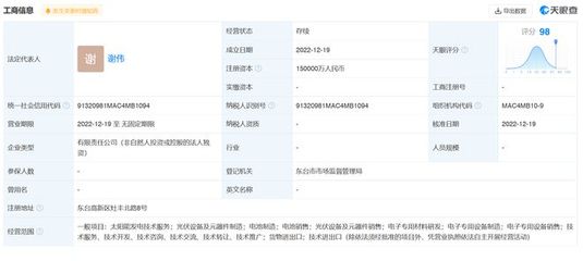 注冊資本15億!晶澳科技于江蘇鹽城設新公司