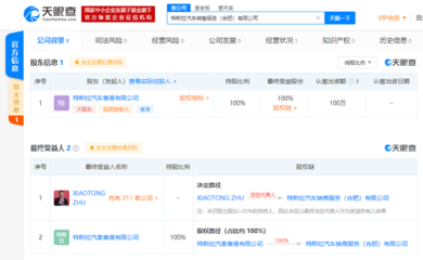 特斯拉在合肥成立新公司 經(jīng)營范圍含二手車、電子產(chǎn)品等