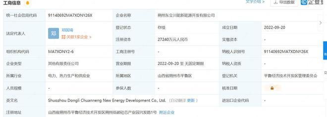 注冊(cè)資本近3億,川能動(dòng)力合資設(shè)立新能源開(kāi)發(fā)公司
