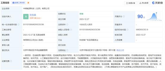 中國移動1.5億成立新公司!業務涉及光伏、儲能等!