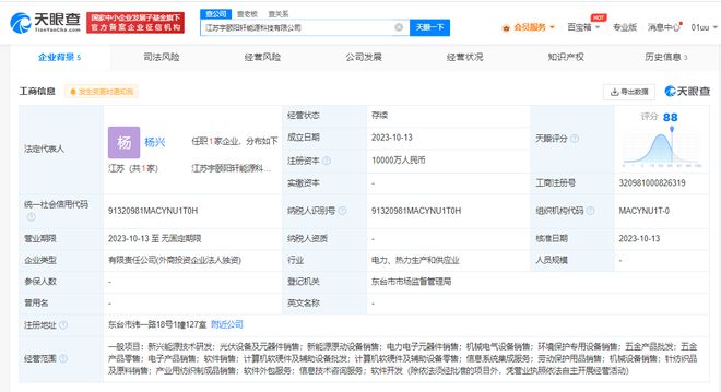 陽光電源在江蘇成立能源科技公司 注冊資本1億