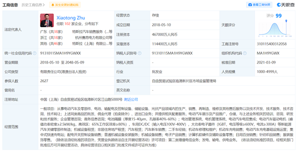 換電風(fēng)波“劇終”!特斯拉工商變更:刪除“換電設(shè)施銷售”