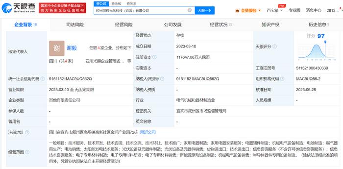 五糧液新能源公司再入股光伏企業