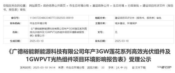 4GW光伏組件項目落戶安徽