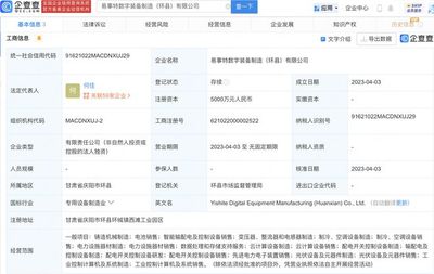 易事特投資新設(shè)數(shù)字裝備制造公司,含電池銷售業(yè)務(wù)