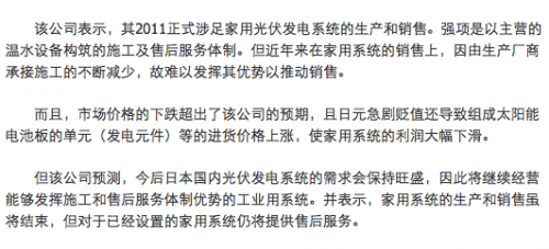 日本能率撤出家用光伏發電領域,施工減少令優勢無法發揮_光伏_元器件交易網